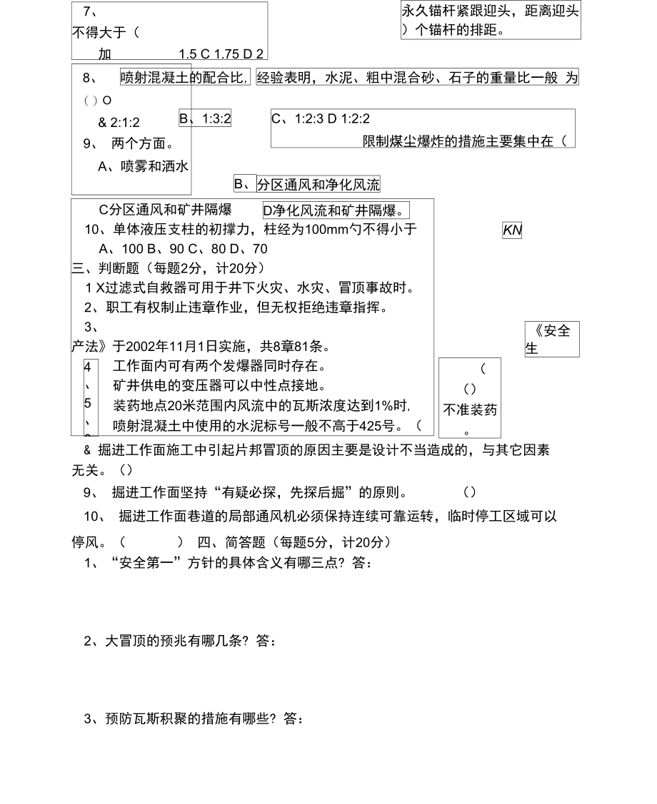 2012年度全员安全培训试题.doc_第3页