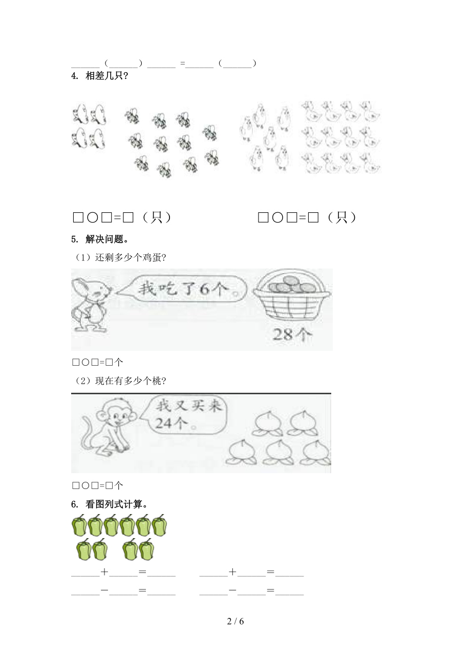 一年级数学上册看图列式计算课堂知识专项练习题精编西师大.doc_第2页