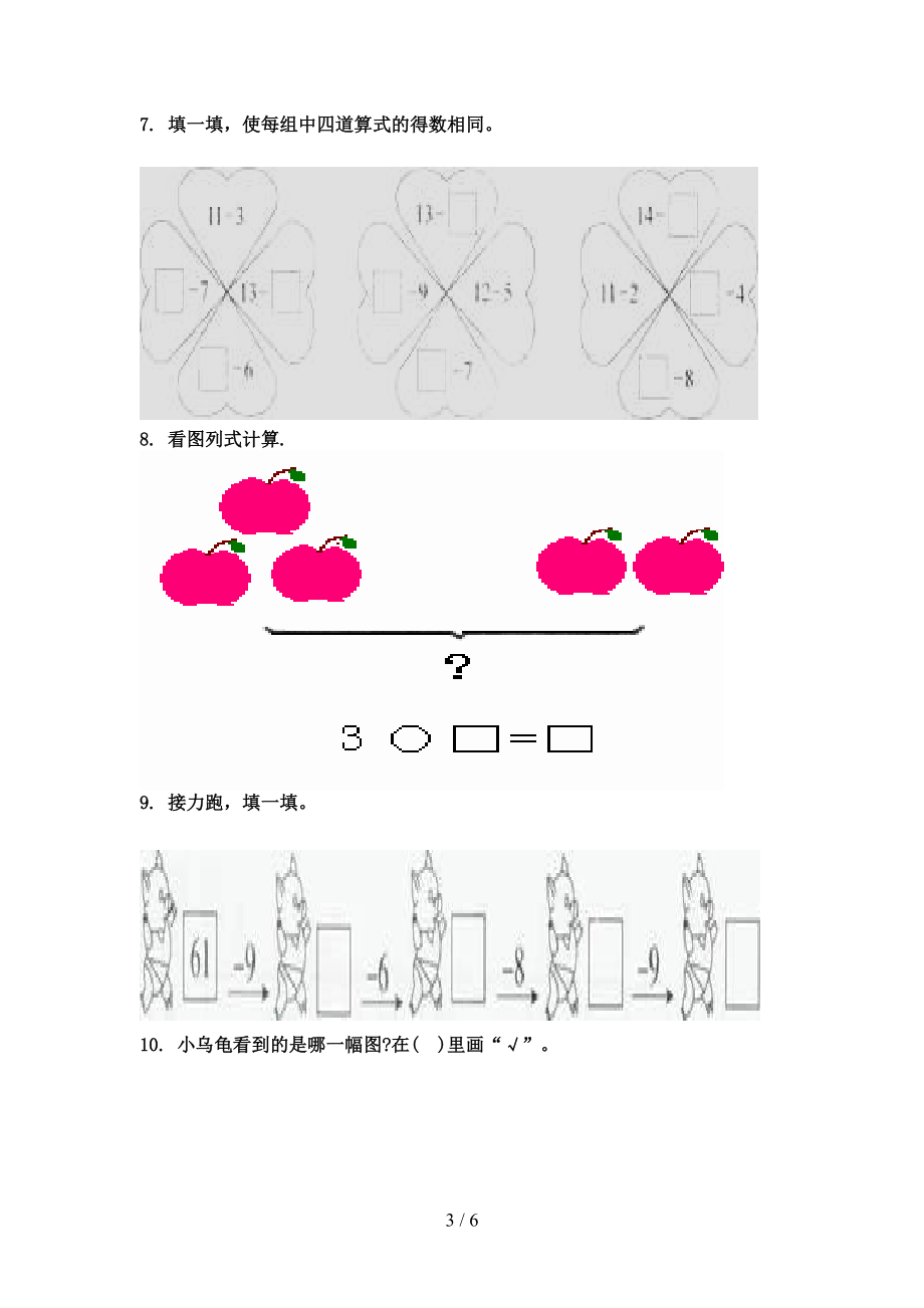 一年级数学上册看图列式计算课堂知识专项练习题精编西师大.doc_第3页