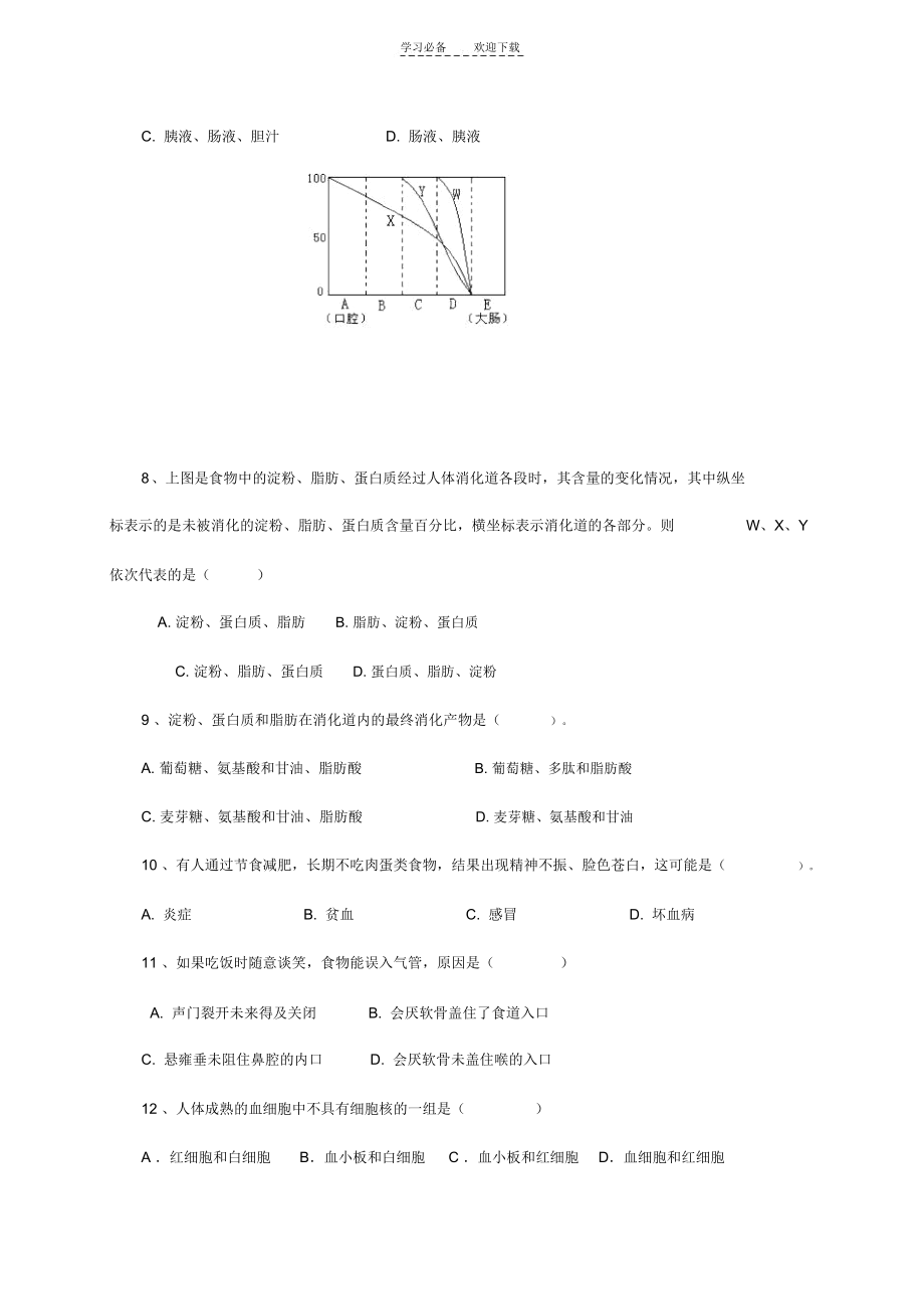 初中七年级下册生物月考测试试题.docx_第2页