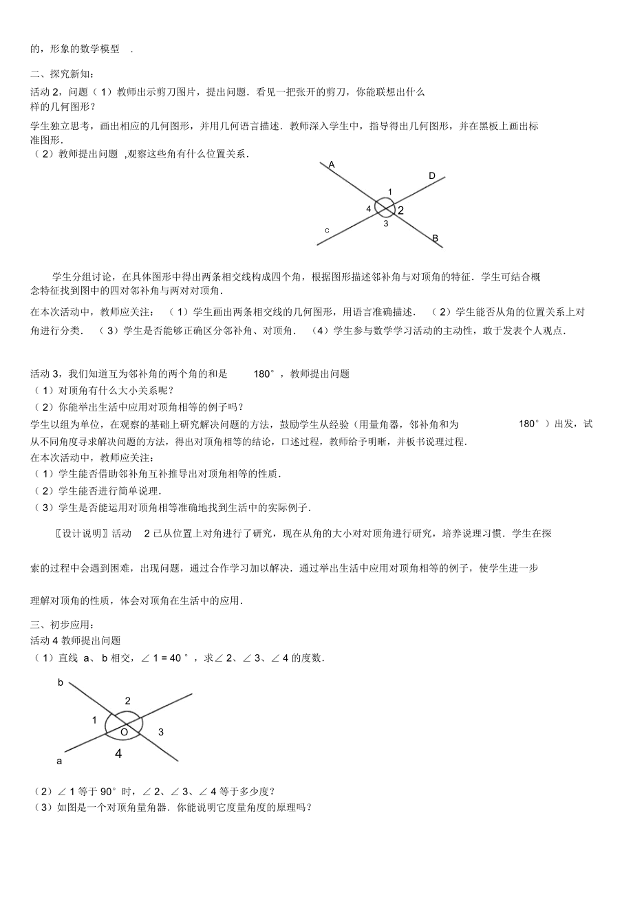 初中数学相交线平行线的教学设计.docx_第2页