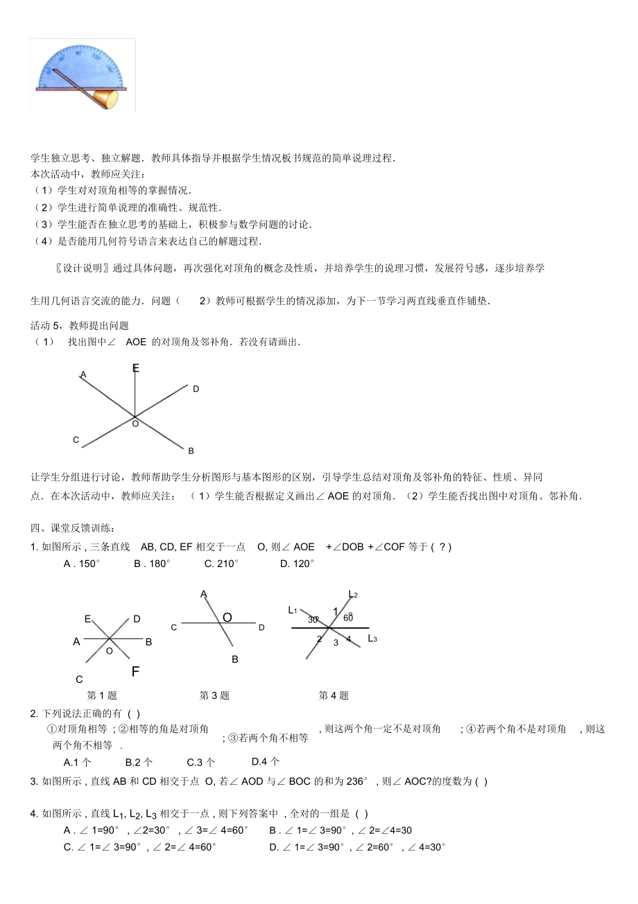 初中数学相交线平行线的教学设计.docx_第3页