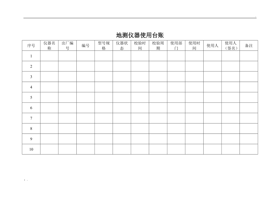 测量仪器使用台账.doc_第2页