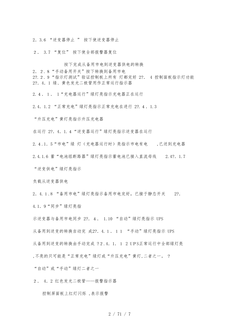 UPS装置运行规程.docx_第2页