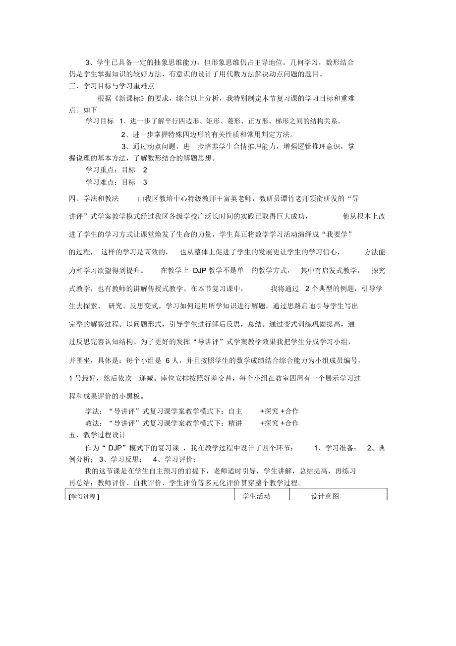 初中数学《四边形的性质和判定》说课稿.docx_第2页