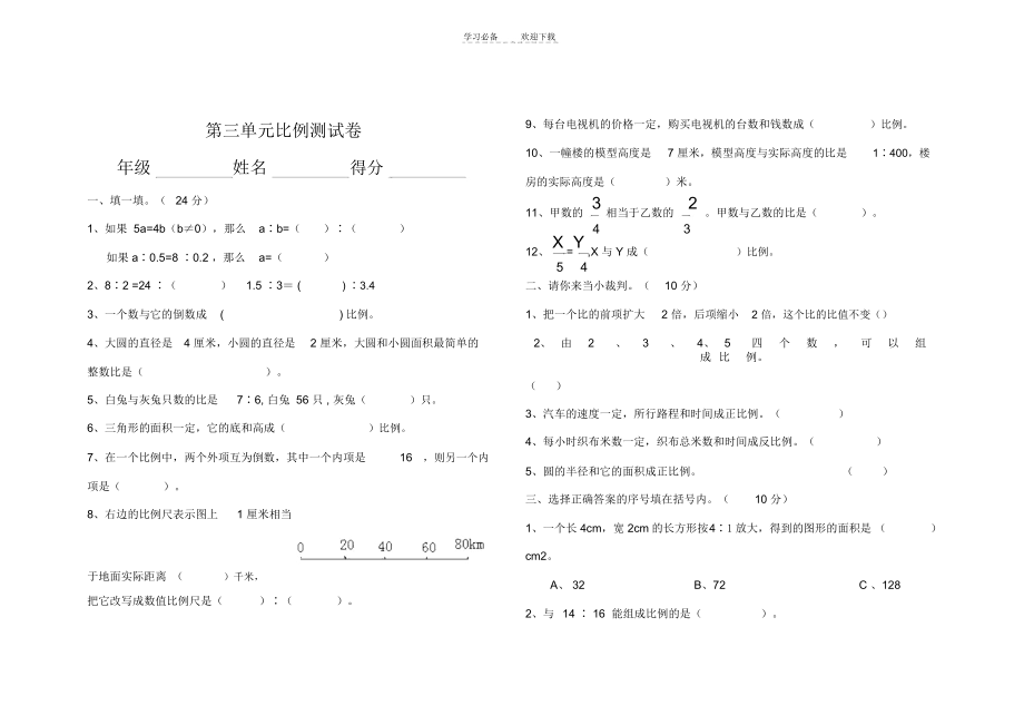 六年级下册数学第三单元测试.docx_第1页