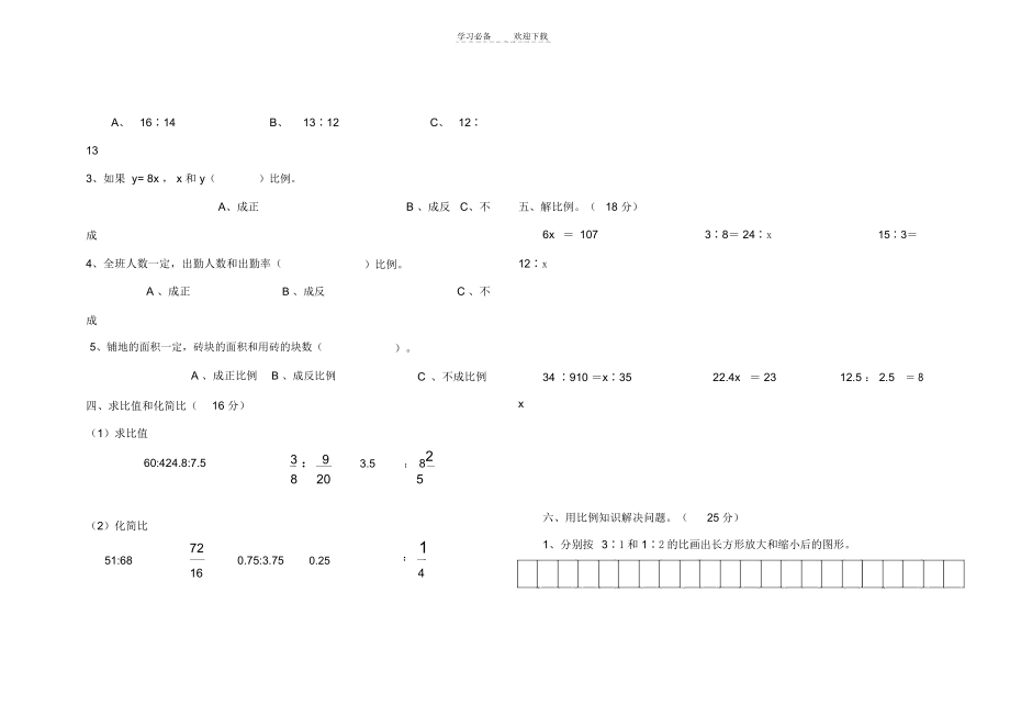 六年级下册数学第三单元测试.docx_第2页