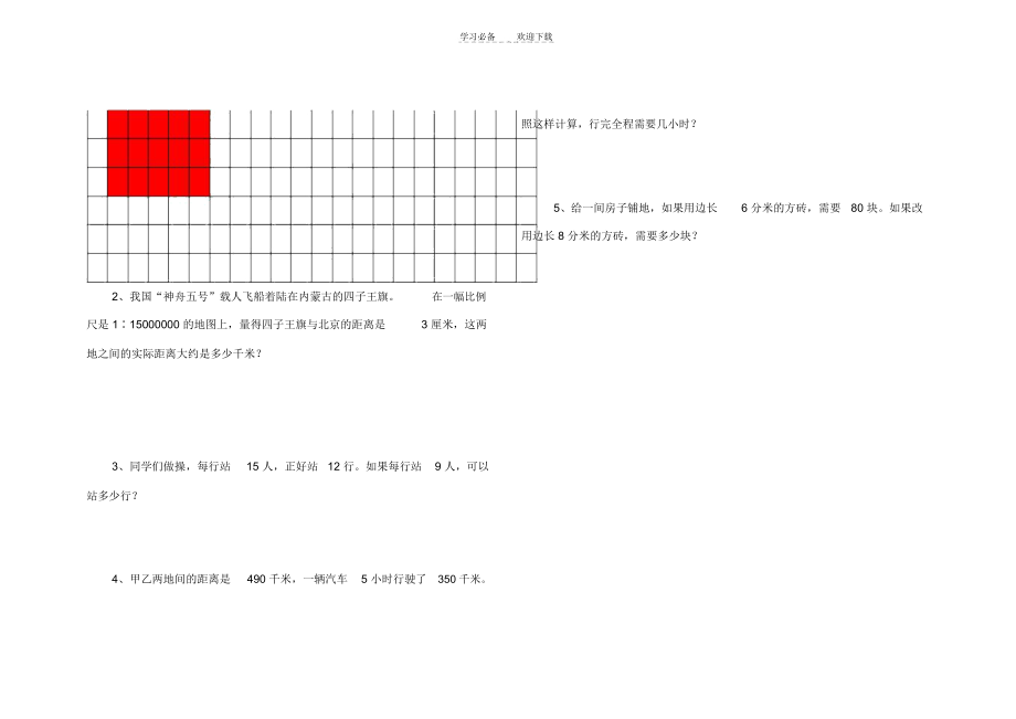 六年级下册数学第三单元测试.docx_第3页