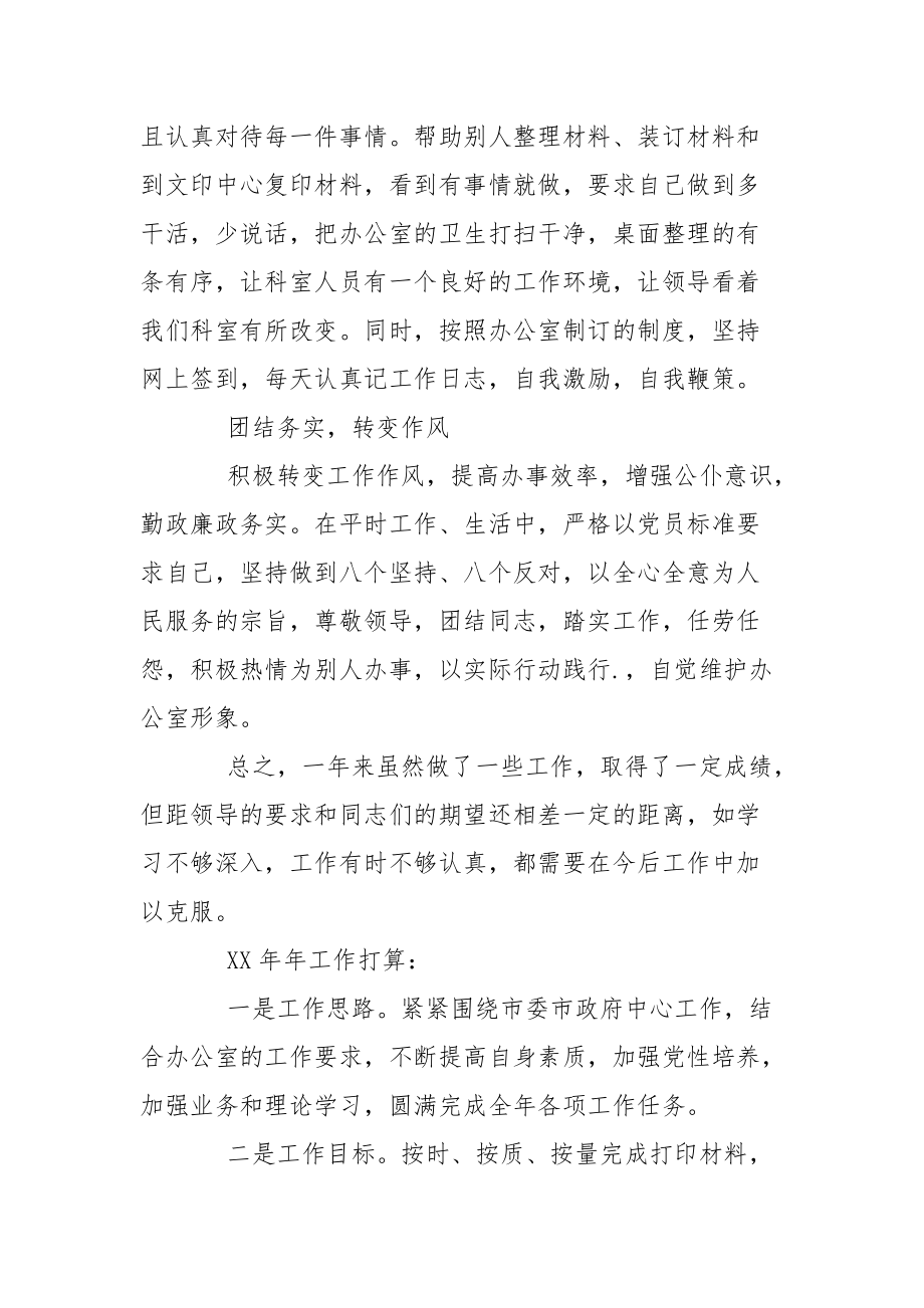 政府办科员个人年度总结.docx_第2页