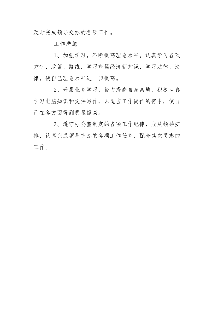 政府办科员个人年度总结.docx_第3页