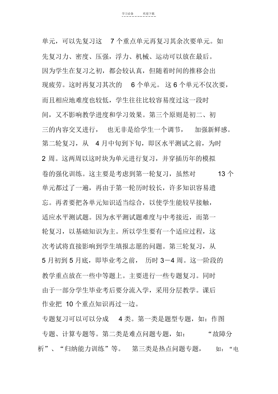 初三物理总复习教学计划-.docx_第2页