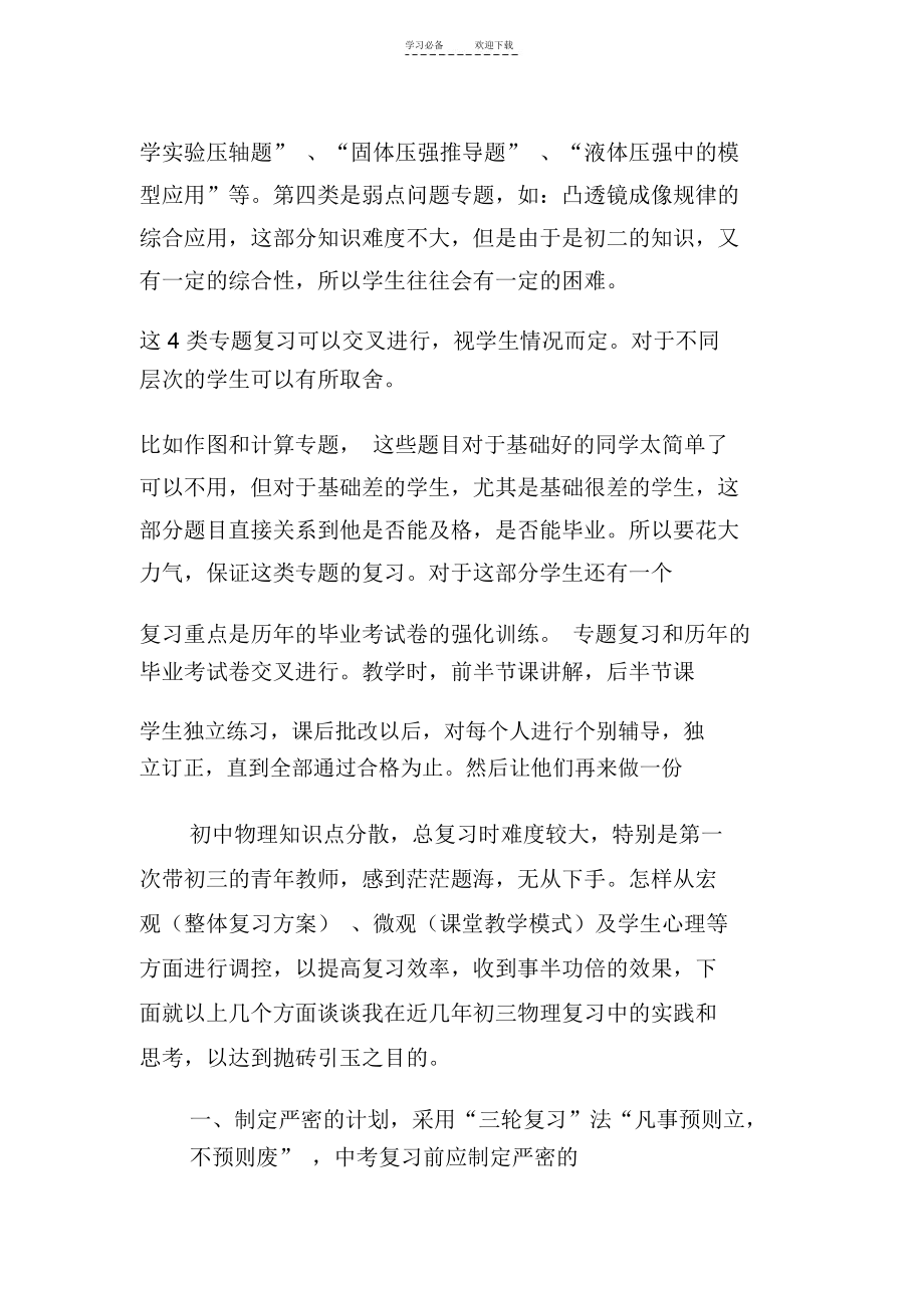 初三物理总复习教学计划-.docx_第3页