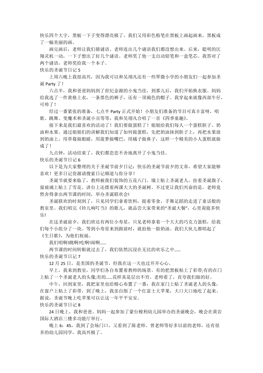 【精】快乐的圣诞节日记.doc_第2页