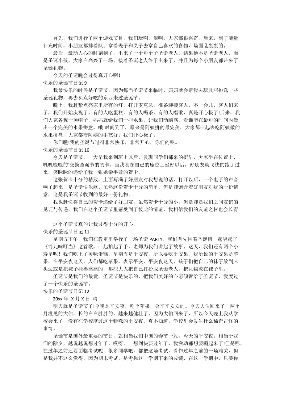 【精】快乐的圣诞节日记.doc_第3页