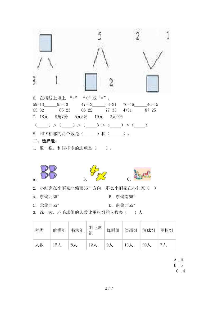 一年级数学上册第一次月考考试综合知识检测西师大.doc_第2页