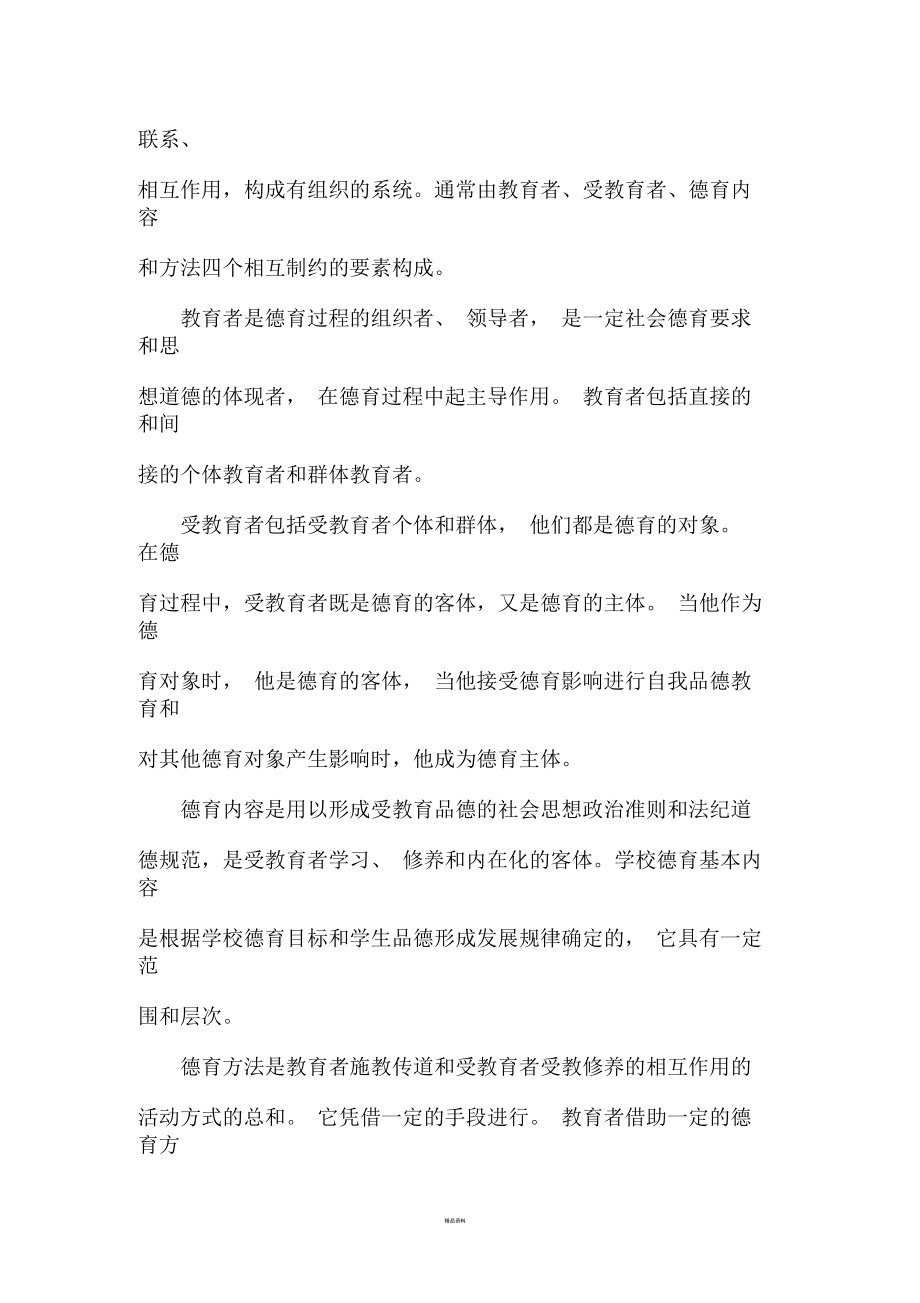 德育及其意义.docx_第2页