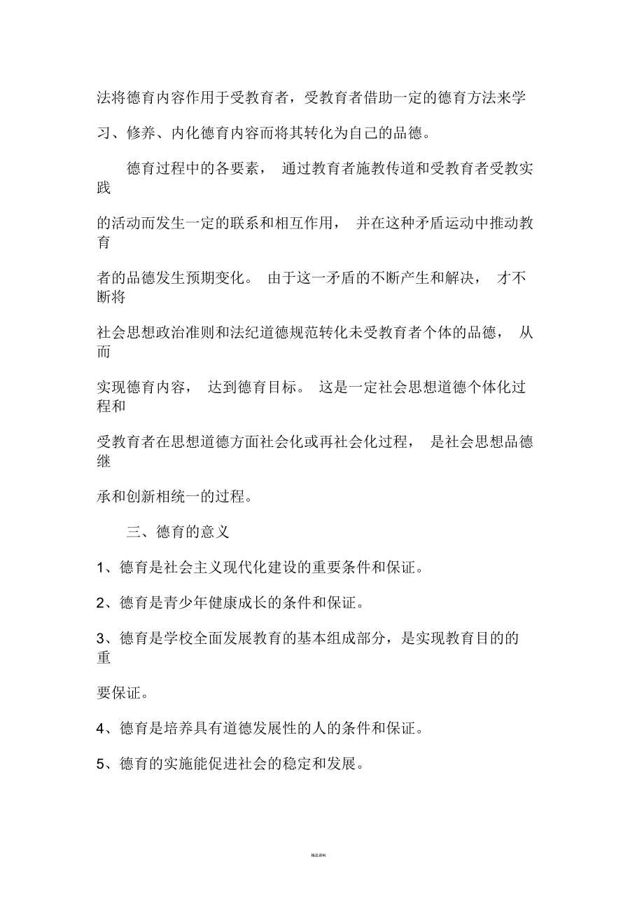 德育及其意义.docx_第3页