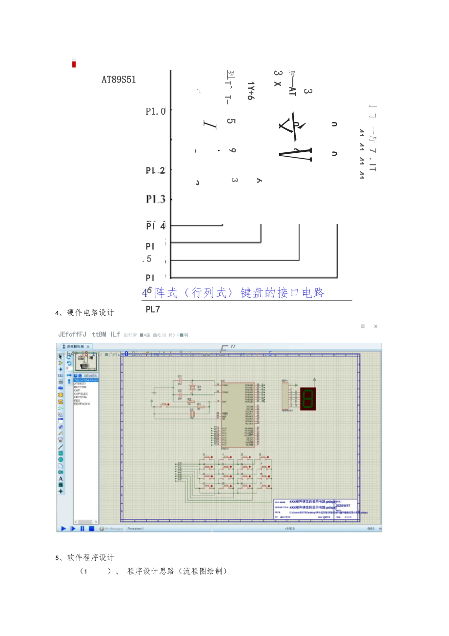 试验七4X4矩阵键盘的显示电路.doc_第2页