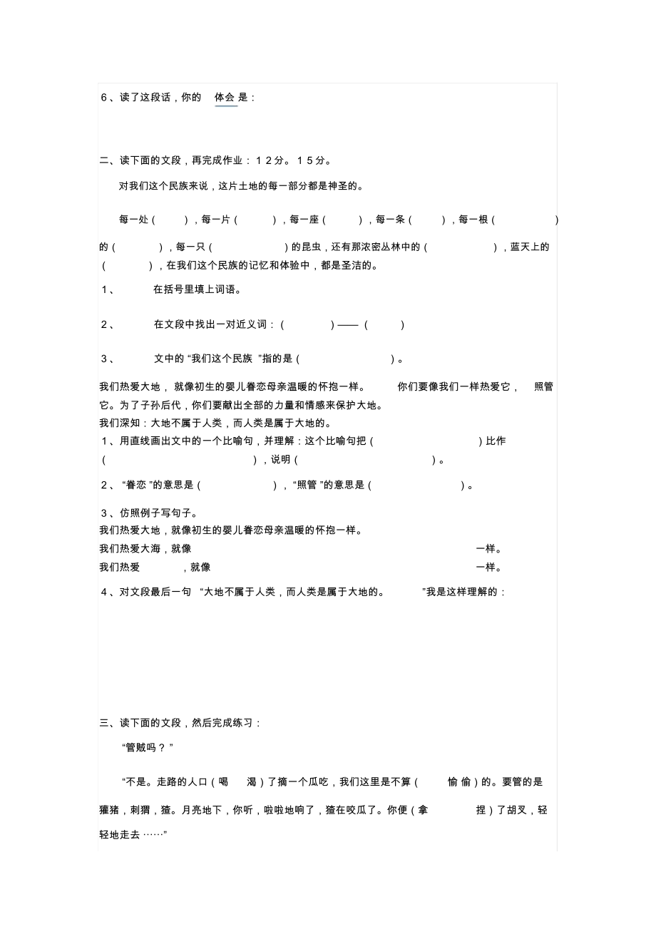 六年级语文上册总复习练习题.docx_第2页