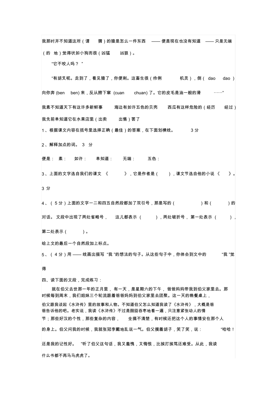 六年级语文上册总复习练习题.docx_第3页