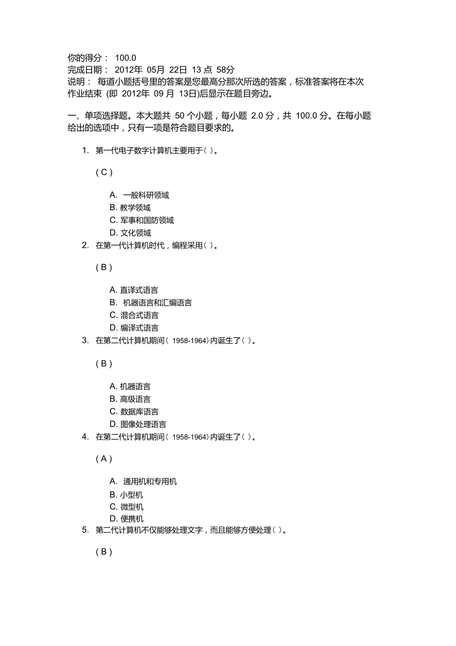 《计算机应用基础》第1次作业答案.doc_第1页