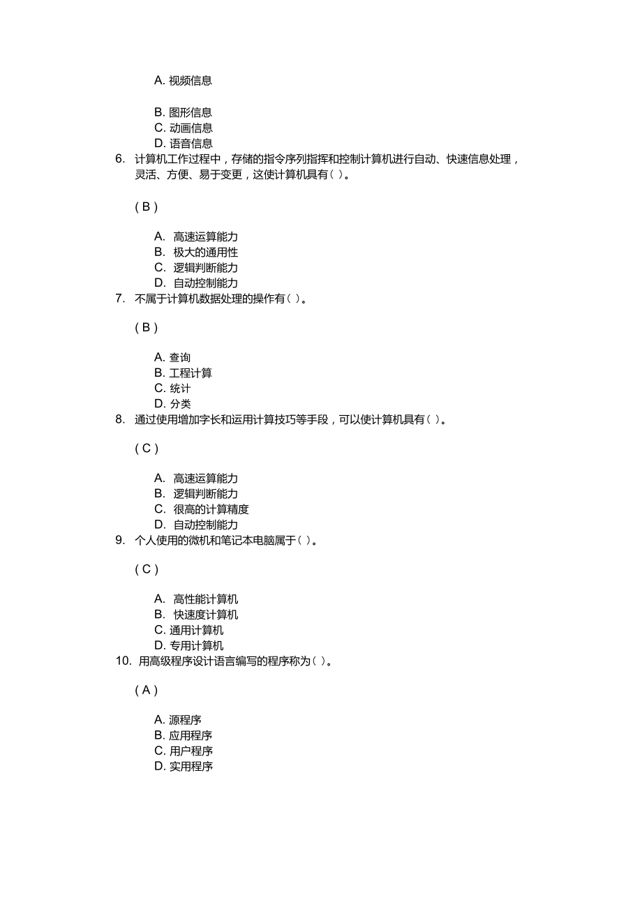 《计算机应用基础》第1次作业答案.doc_第2页