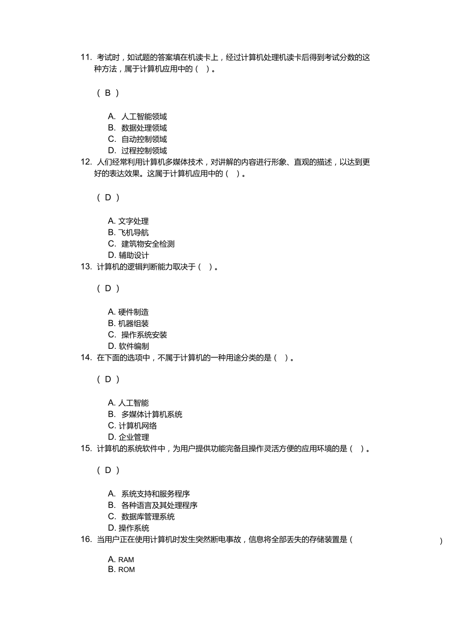 《计算机应用基础》第1次作业答案.doc_第3页