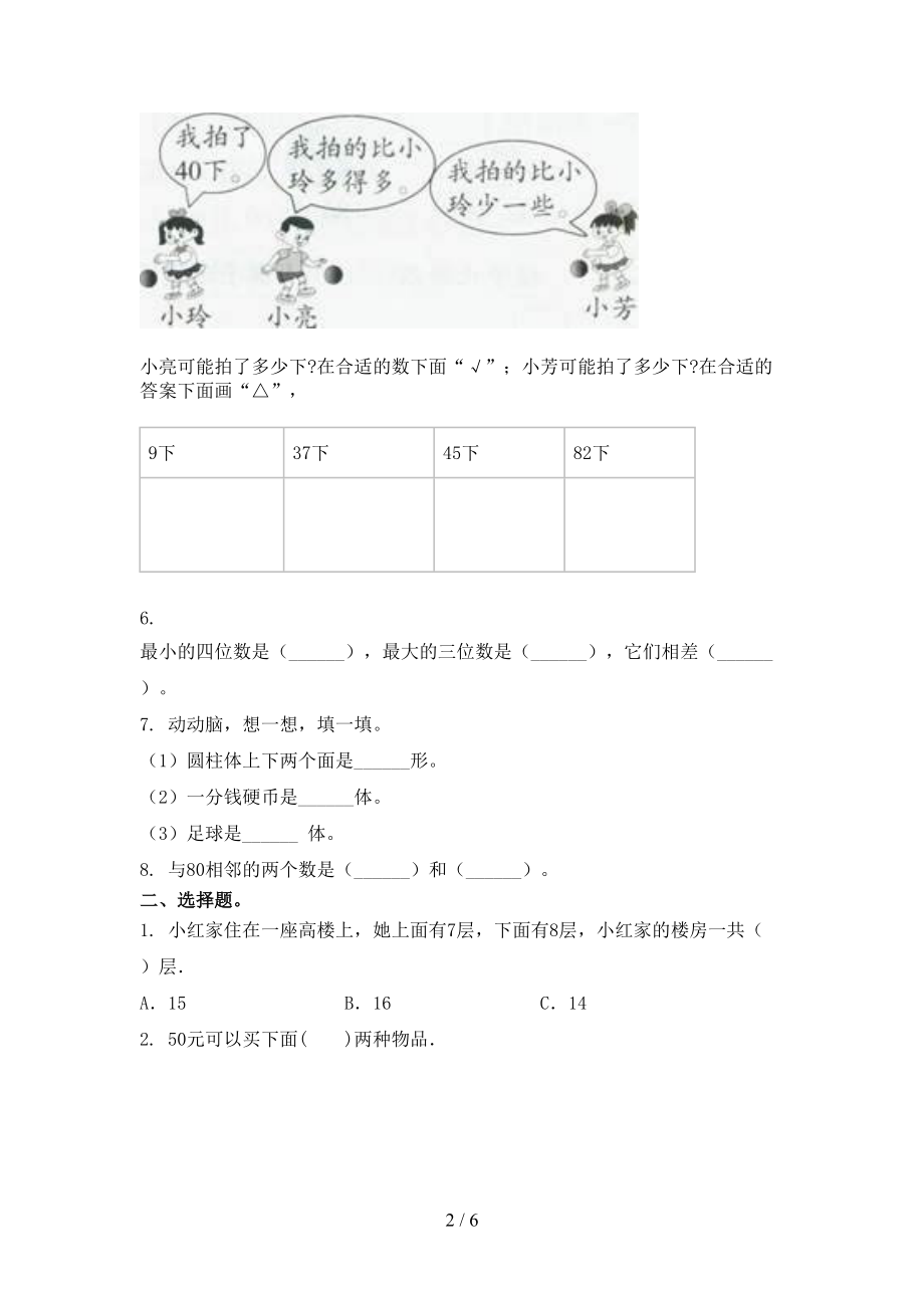 一年级数学上册期末考试真题西师大版.doc_第2页