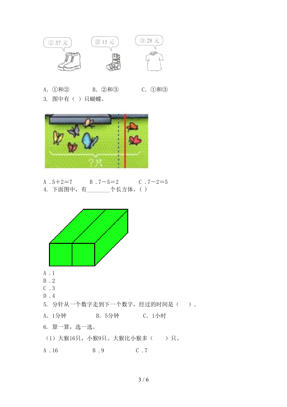 一年级数学上册期末考试真题西师大版.doc_第3页