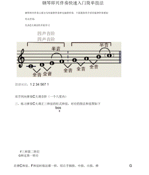 钢琴即兴伴奏快速入门简单技法.docx