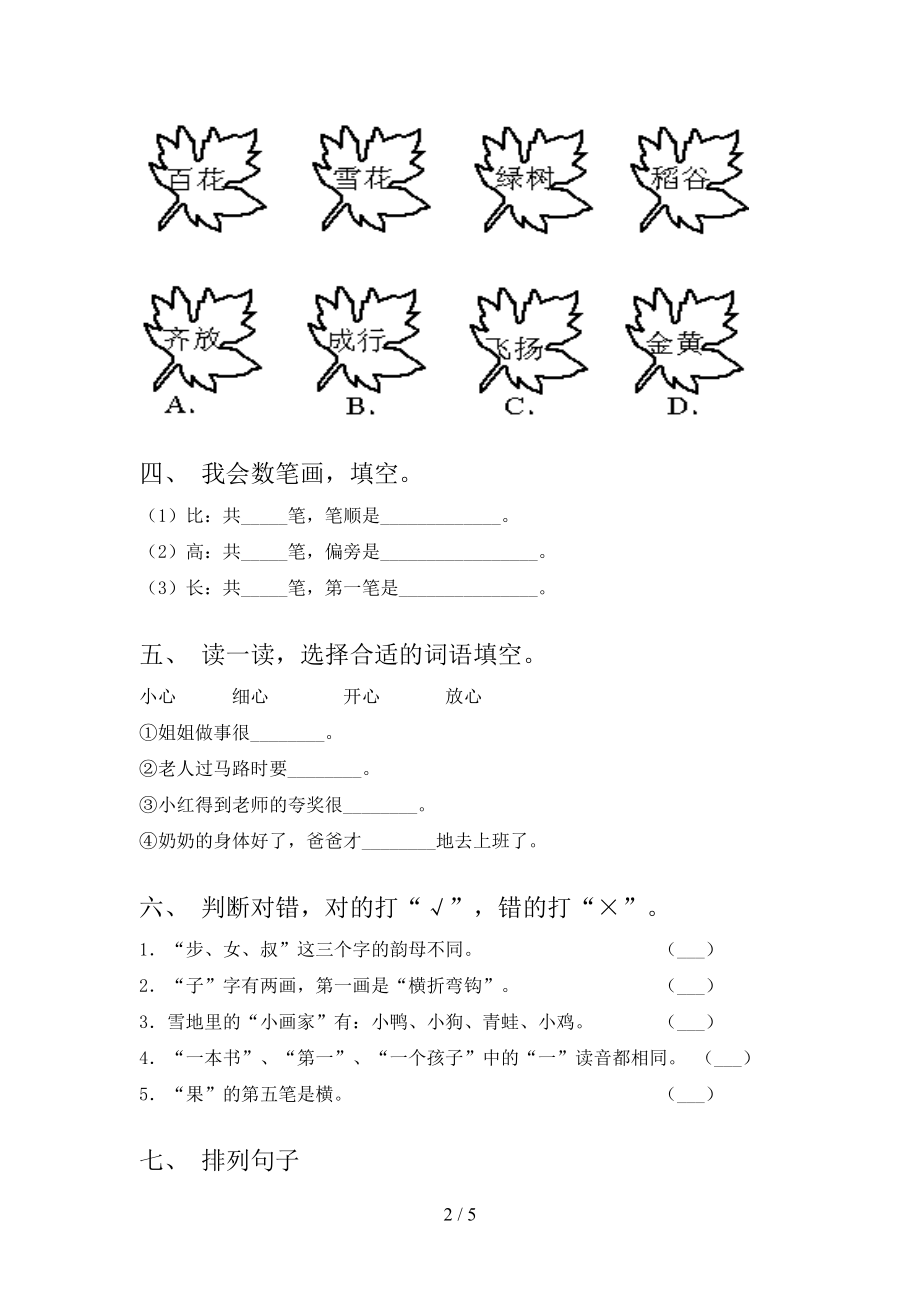 一年级上学期语文期中考试完美版北师大版.doc_第2页