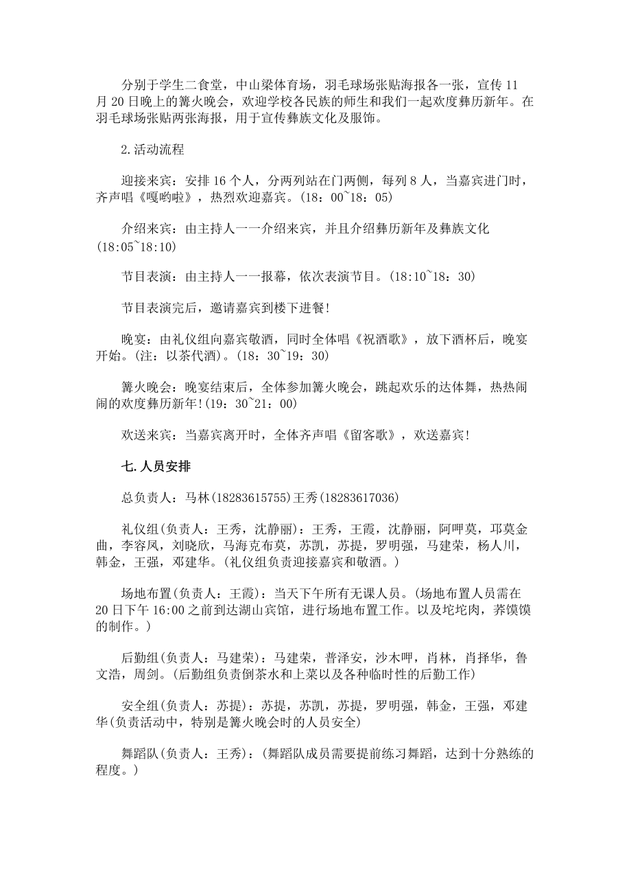 新年策划书.docx_第2页