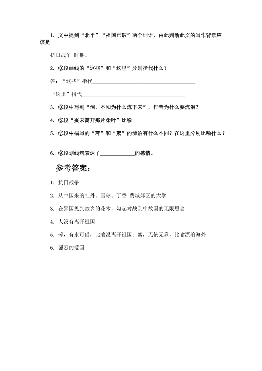 无根的兰花阅读理解及参考答案.docx_第2页