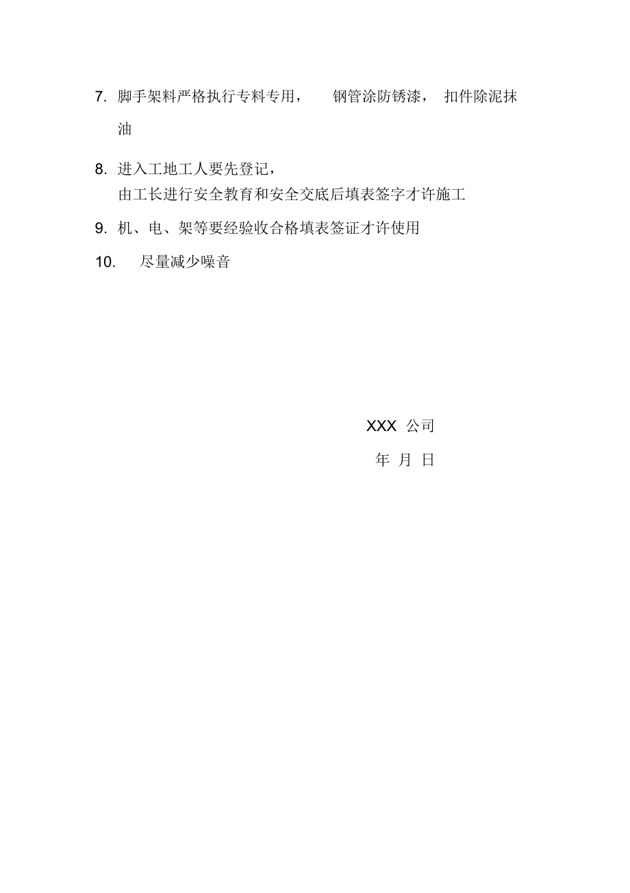 安全文明施工目标.doc_第2页