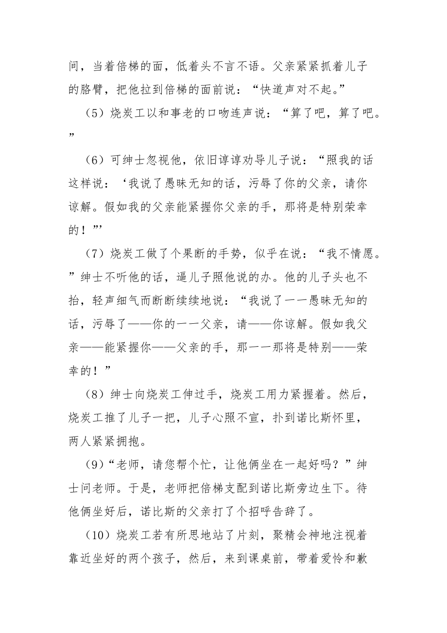 （1）诺比斯的父亲是当地有钱的绅士,阅读附-张智霖的父亲很有钱.docx_第2页