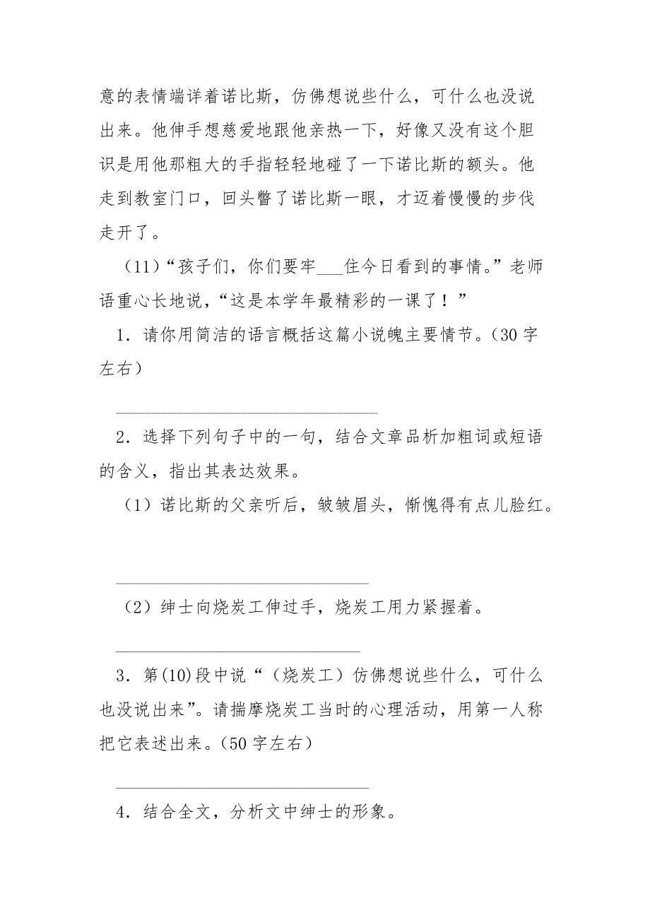 （1）诺比斯的父亲是当地有钱的绅士,阅读附-张智霖的父亲很有钱.docx_第3页