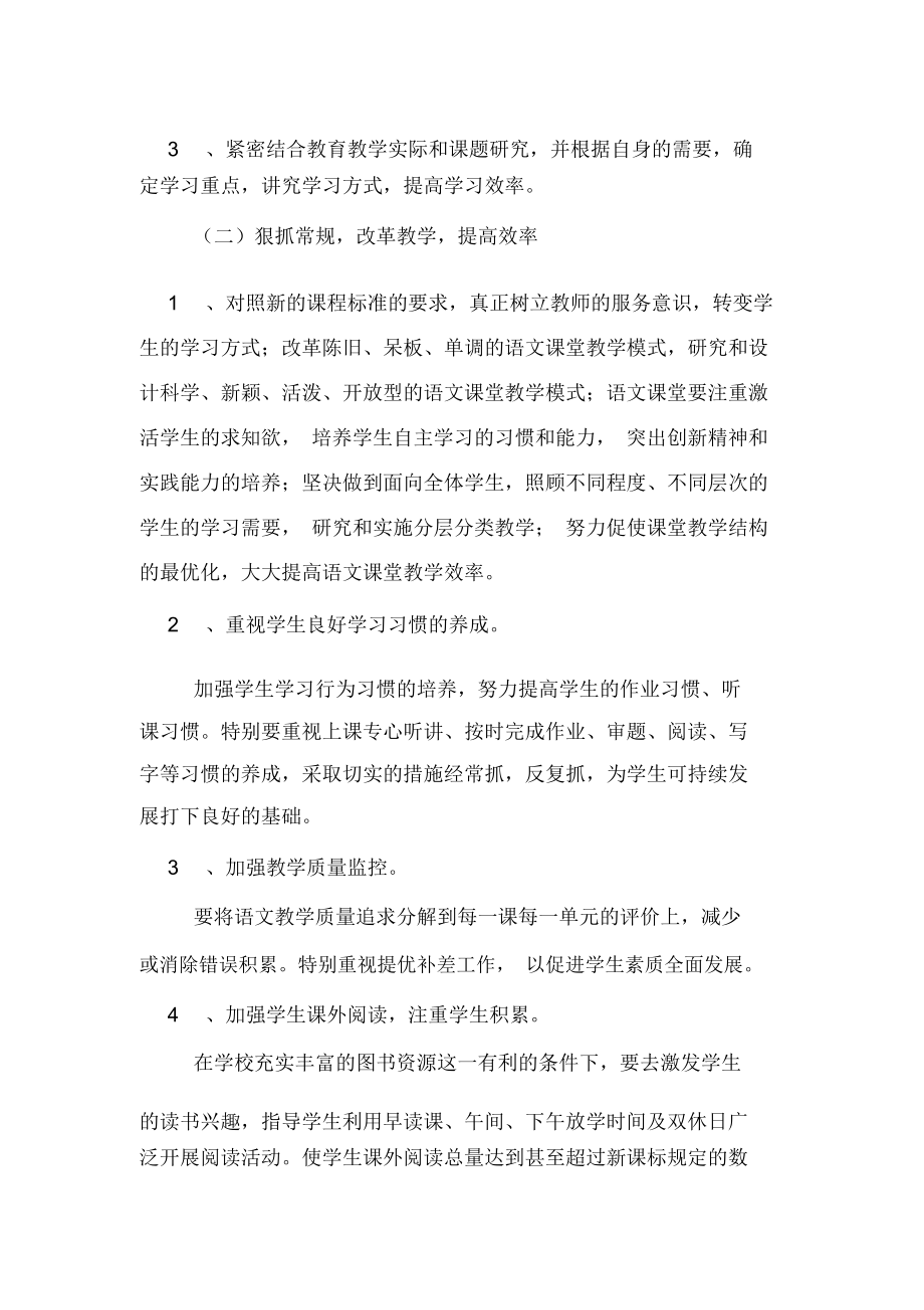 2020年关于语文教研组工作的计划.docx_第2页