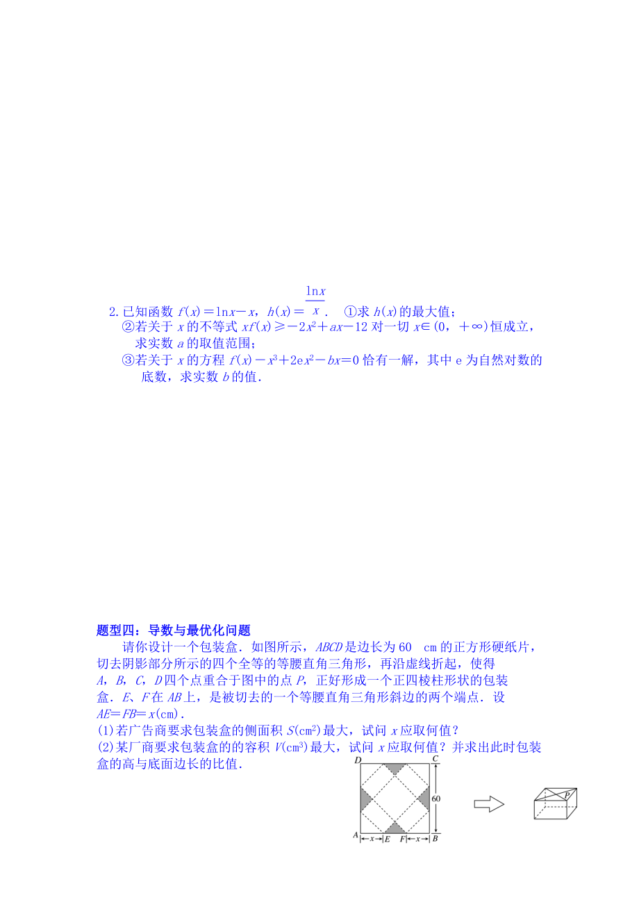 湖北省监利县第一中学高三数学第一轮复习导学案：17.导数的综合运用.doc_第3页