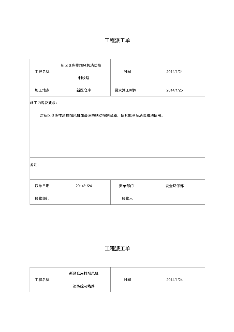 工程派工单.doc_第1页