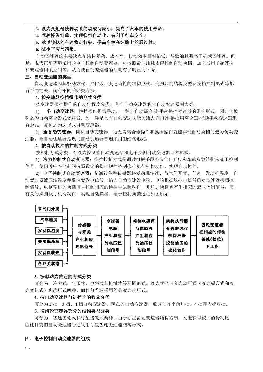 汽车电子技术2.doc_第2页