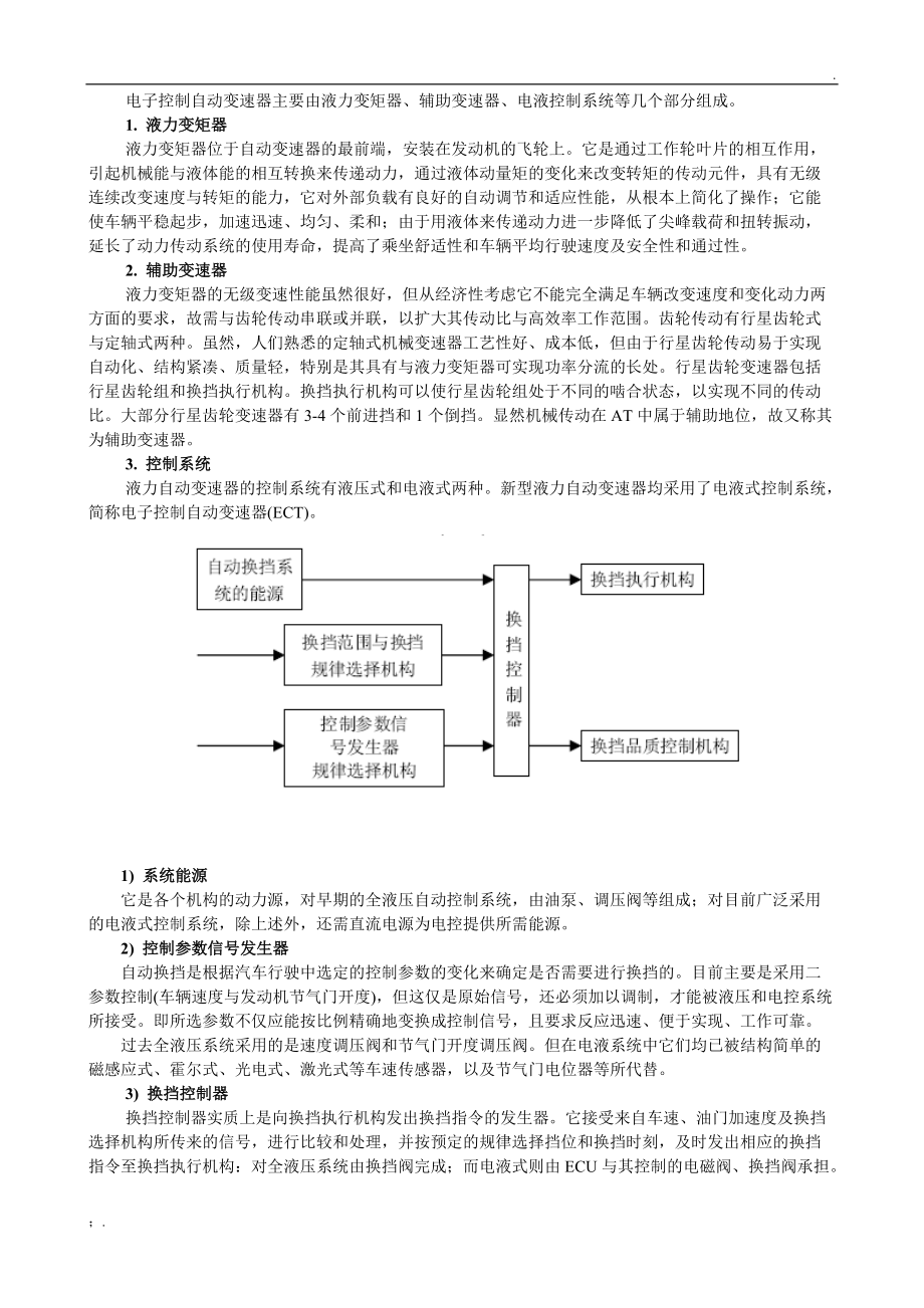 汽车电子技术2.doc_第3页