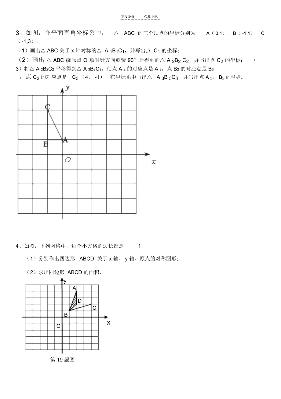 初中数学网格作图.docx_第2页