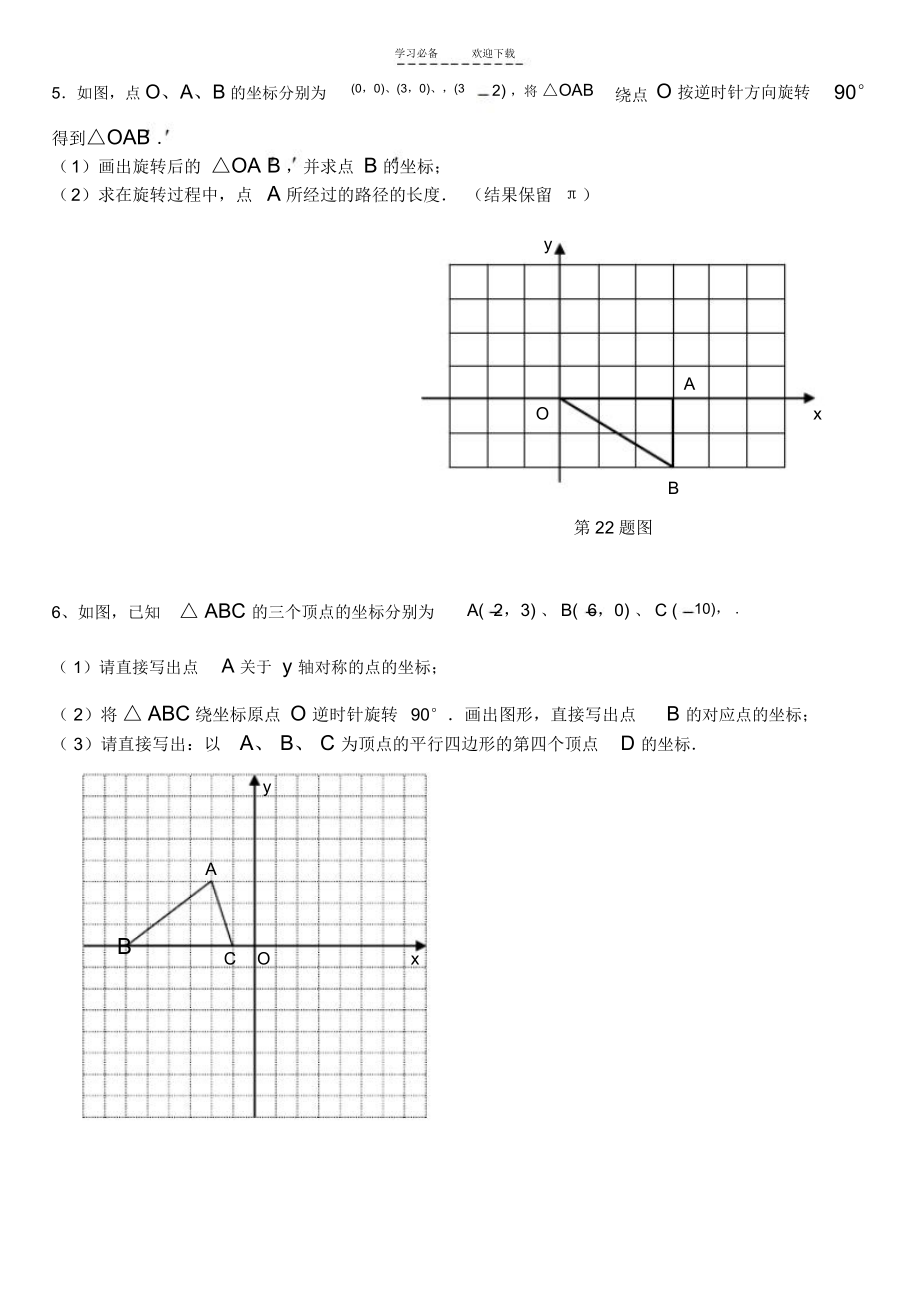 初中数学网格作图.docx_第3页