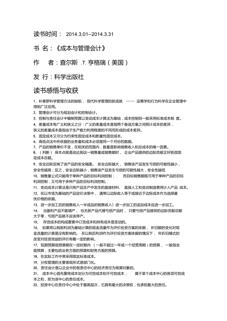 《成本与会计管理》读书笔记.doc_第1页