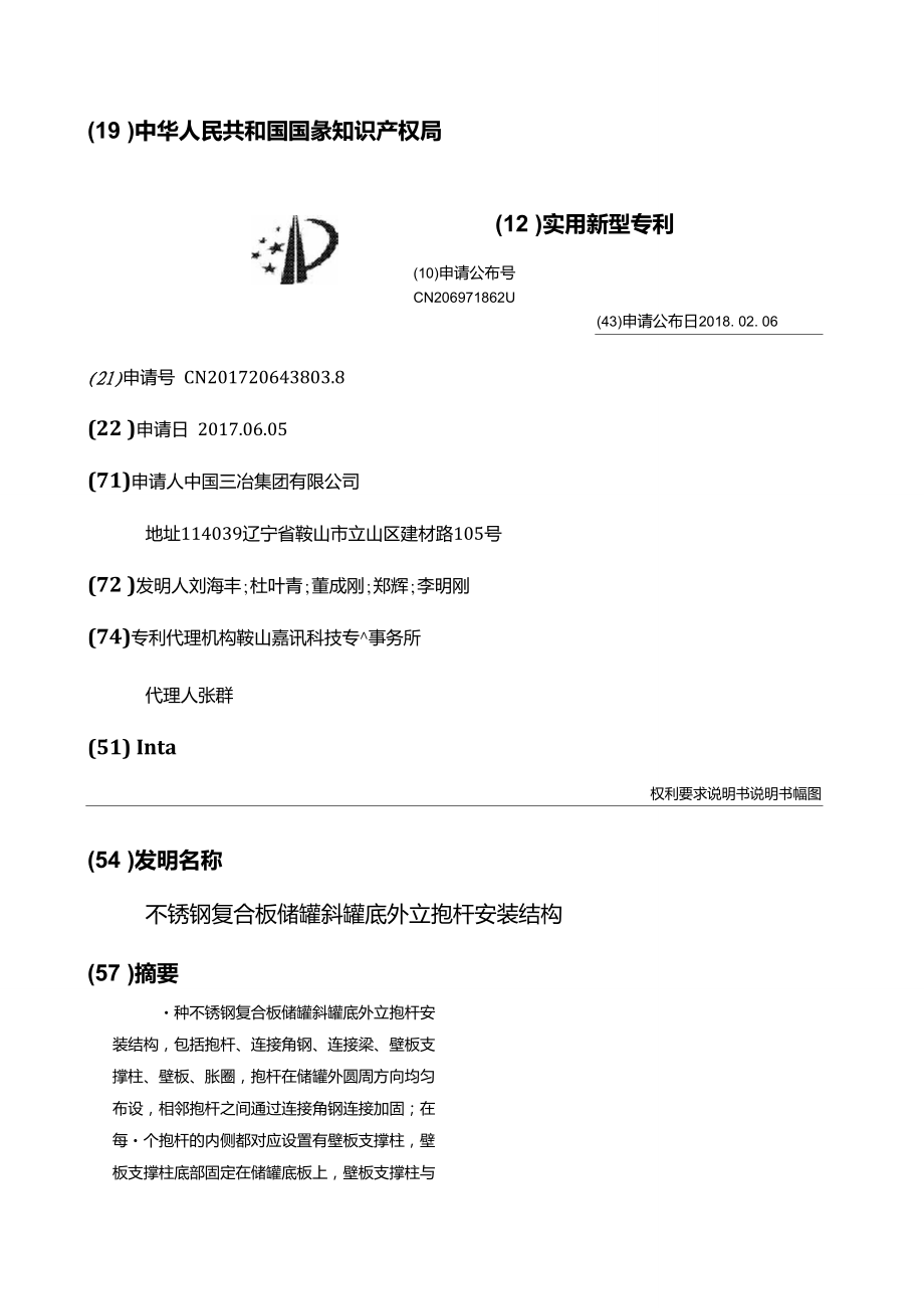 不锈钢复合板储罐斜罐底外立抱杆安装结构.doc_第1页