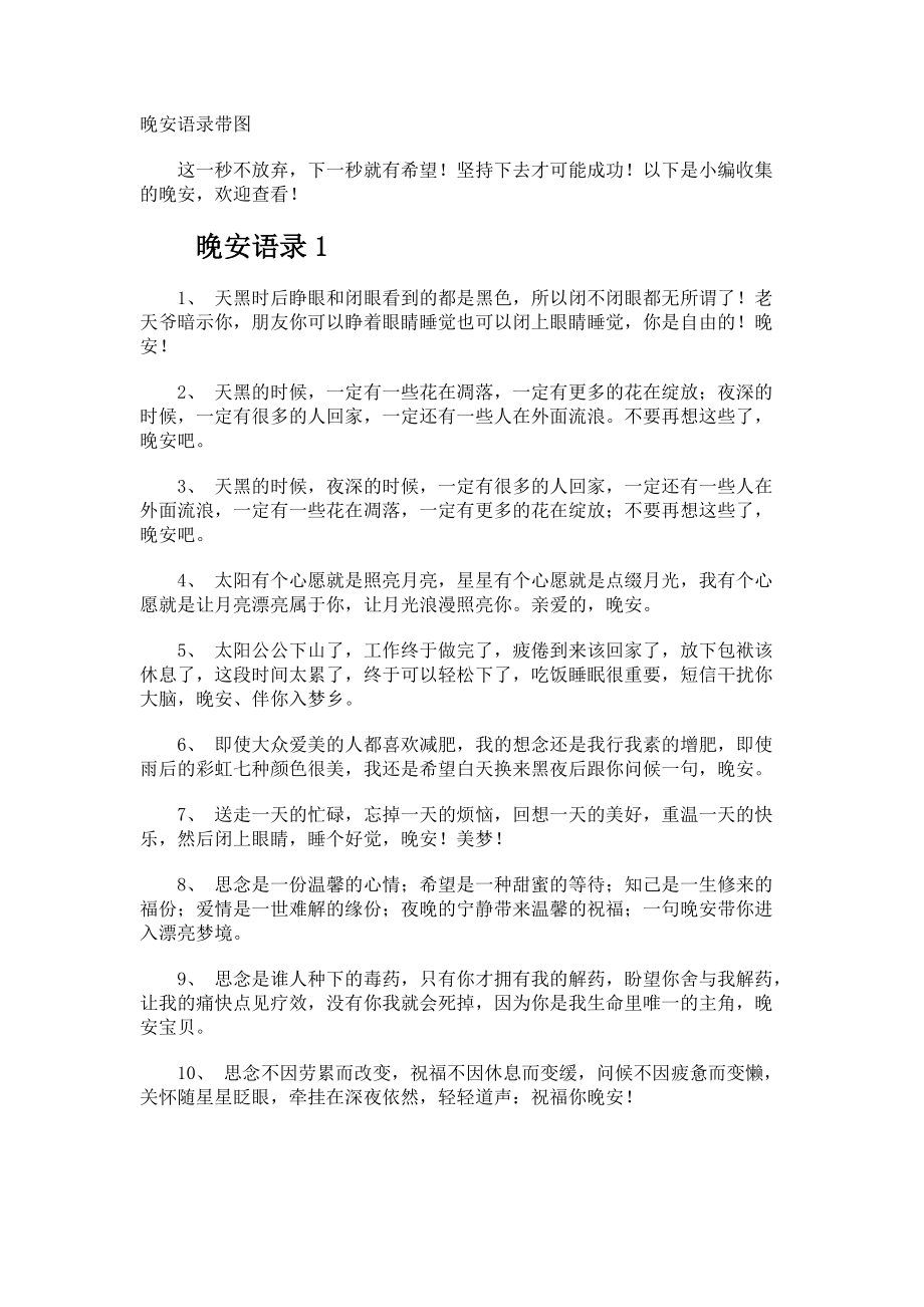 晚安语录带图.docx_第1页