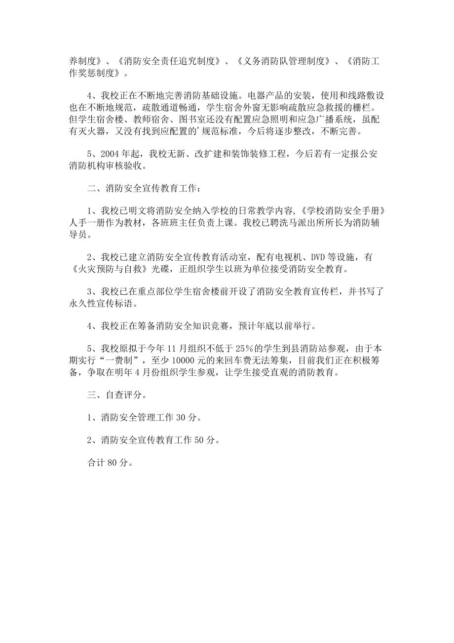 洗马中学消防安全工作自查报告.docx_第2页