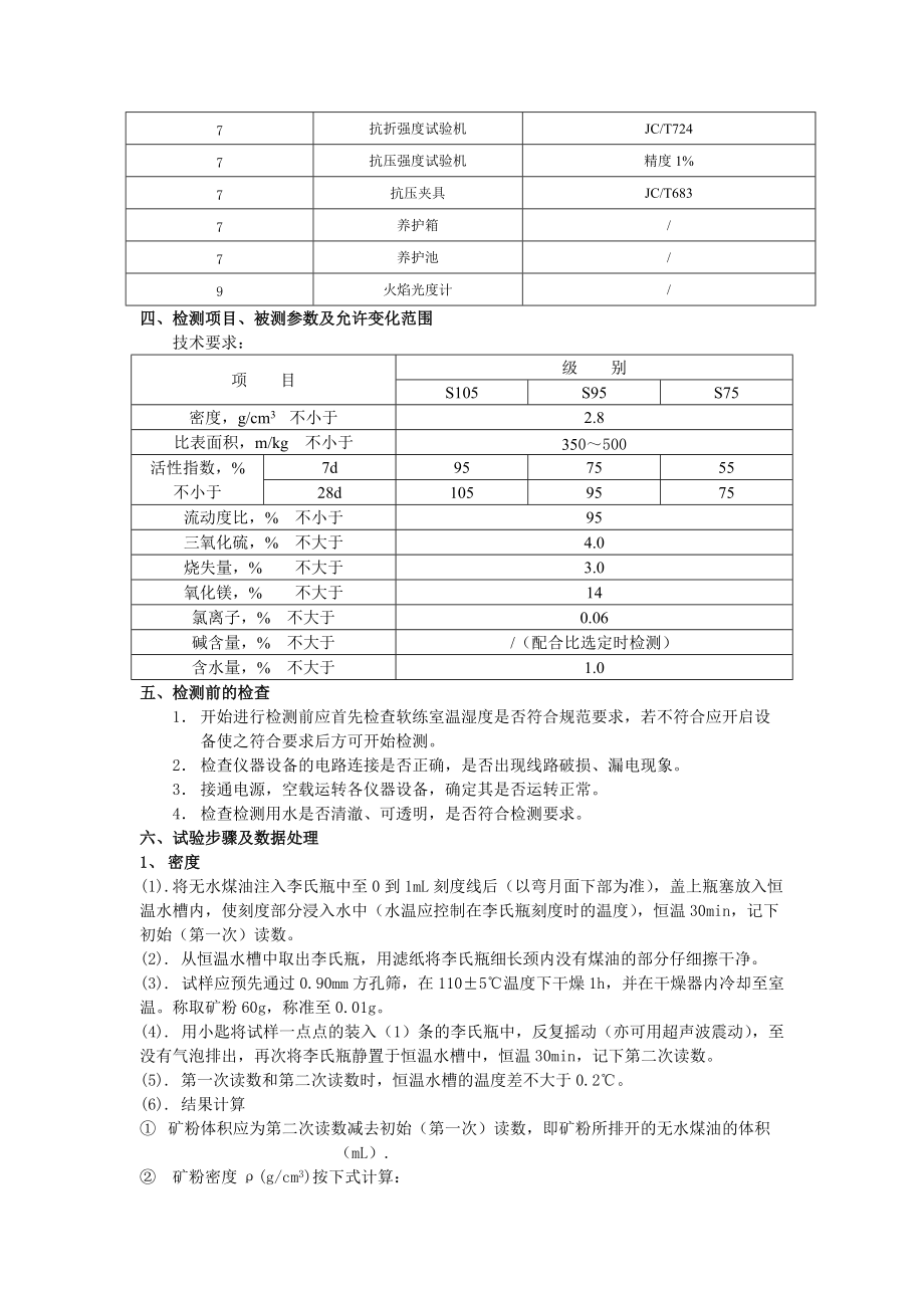 矿粉检测作业指导书.docx_第2页