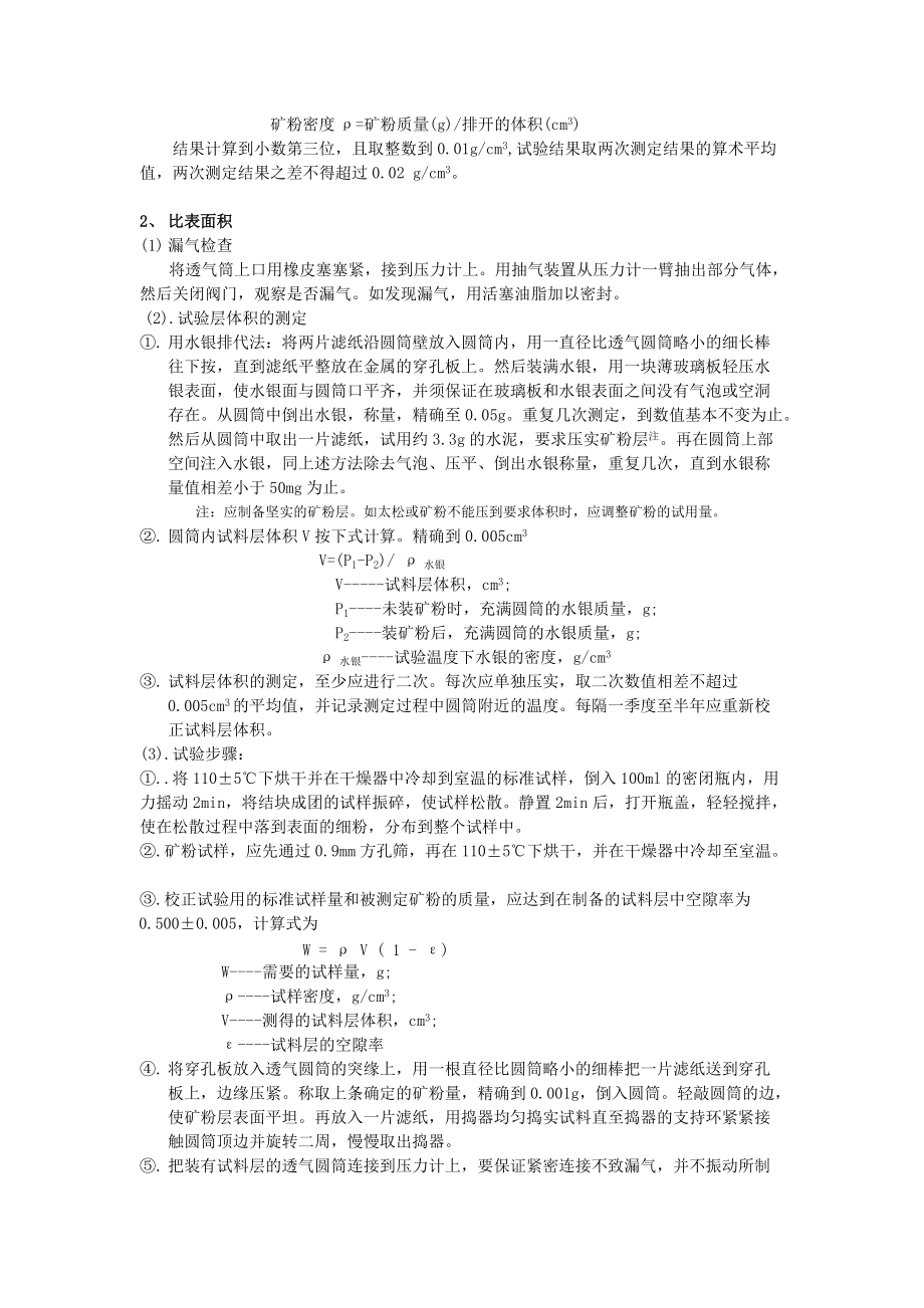 矿粉检测作业指导书.docx_第3页