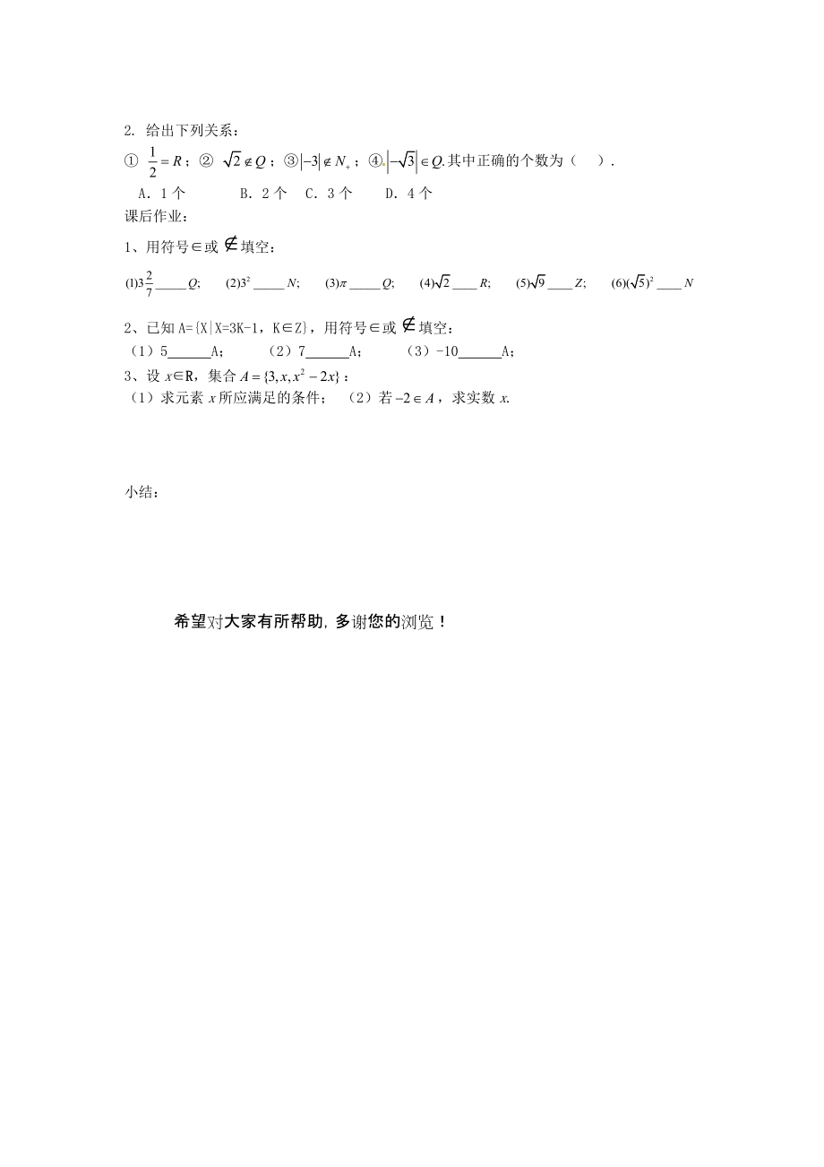 浙江省临海市白云高级中学高中数学 集合的含义学案 新人教A版必修.doc_第3页